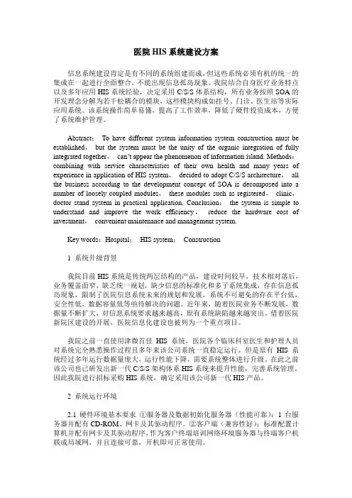 医院HIS系统建设方案