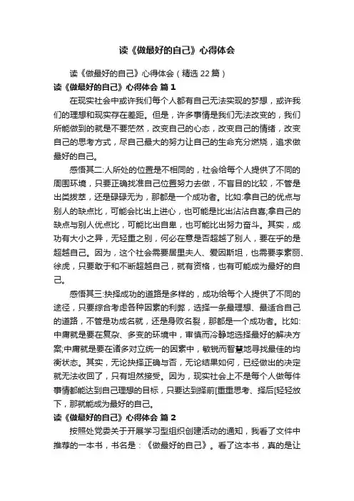 读《做最好的自己》心得体会
