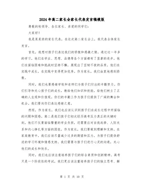 2024年高二家长会家长代表发言稿模版（三篇）