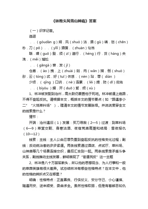 《林教头风雪山神庙》答案
