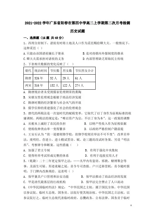 2021-2022学年广东省阳春市第四中学高二上学期第二次月考检测历史试题(Word版)