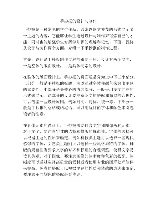 手抄报的设计与制作