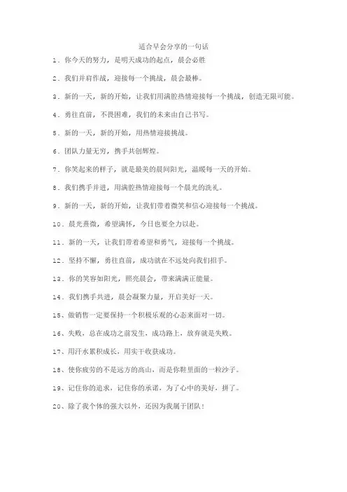 适合早会分享的一句话