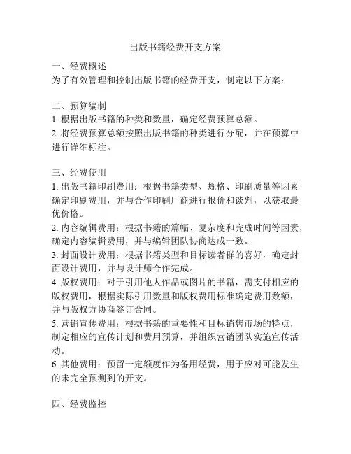 出版书籍经费开支方案