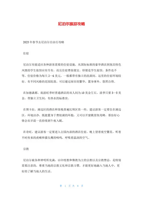 尼泊尔旅游攻略