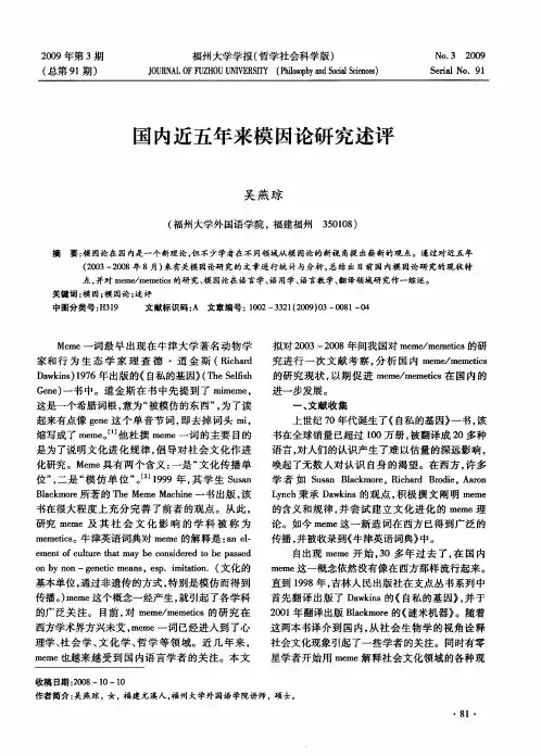 国内近五年来模因论研究述评