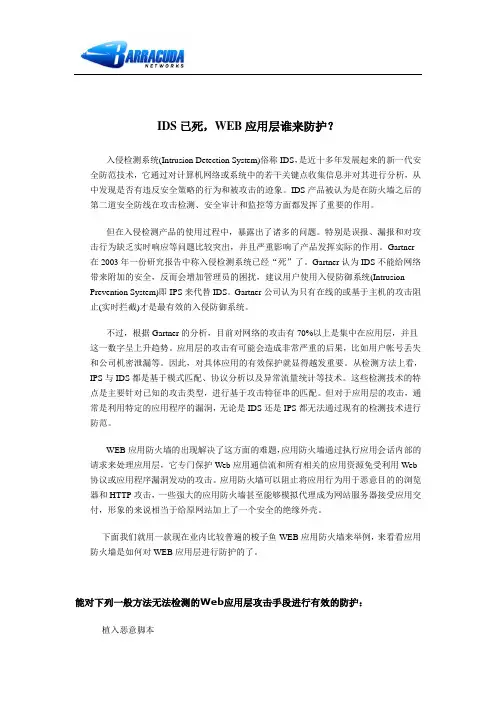 WEB应用防火墙网站整体防护解决方案