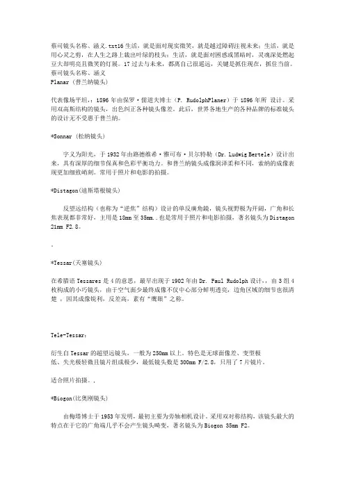 蔡司镜头名称、涵义