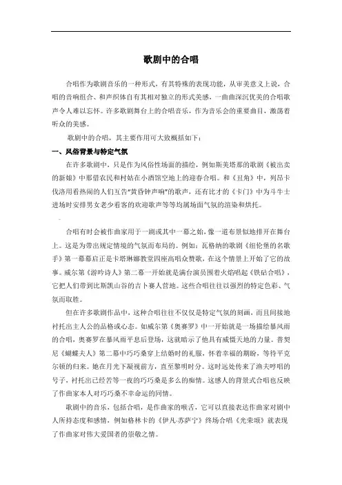 歌剧中的合唱