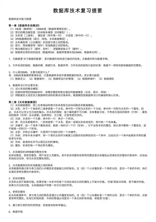 数据库技术复习提要