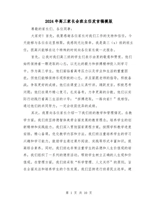 2024年高三家长会班主任发言稿模版(三篇)