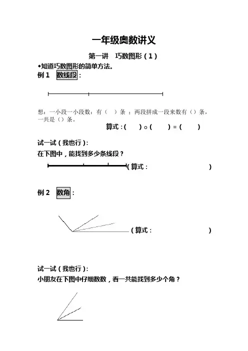 一年级奥数讲义(巧数图形)