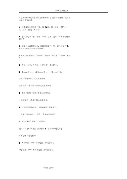 完整版陈述句改成双重否定句的方法题目及答案解析