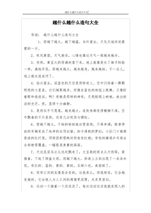 越什么越什么造句大全