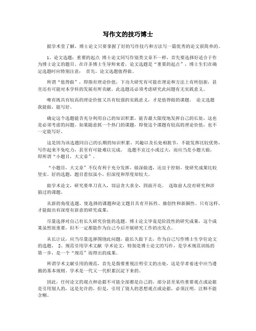 写作文的技巧博士