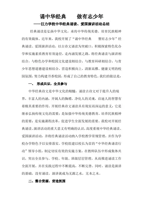 诵中华经典.演讲总结