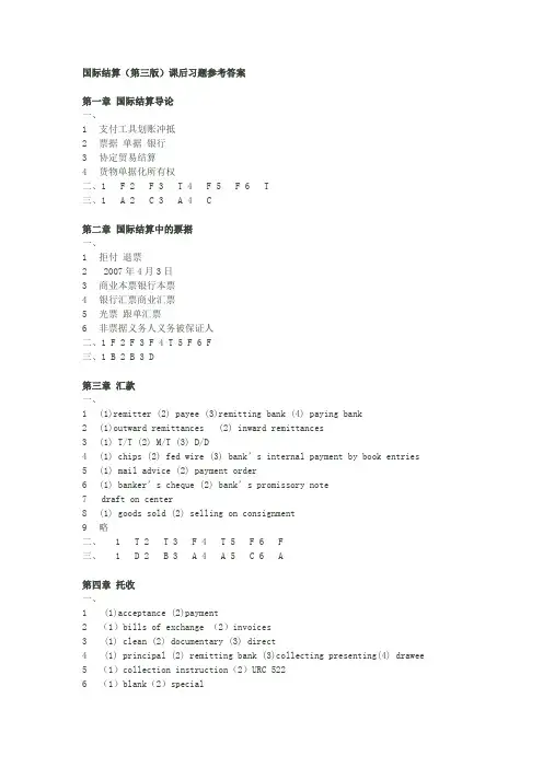 国际结算(第三版)课后习题参考答案