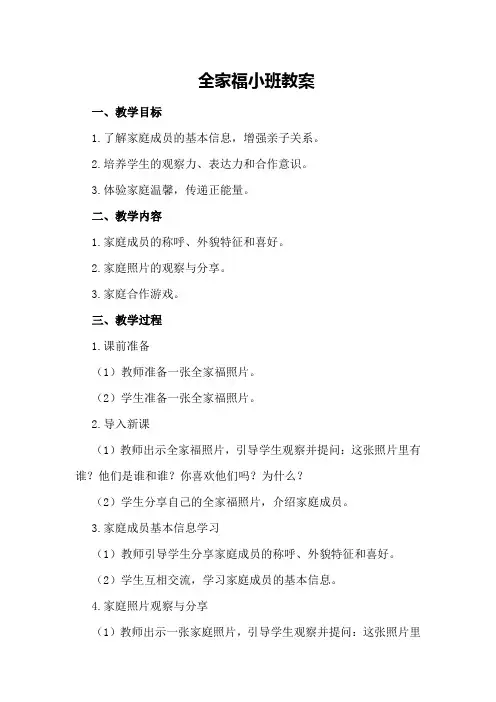 全家福小班教案