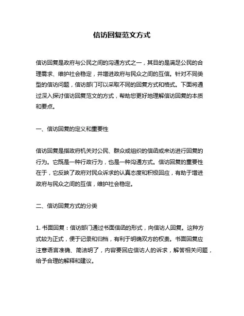 信访回复范文方式