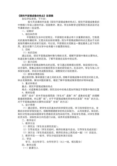 探究平面镜成像的特点说课稿〔优秀篇〕