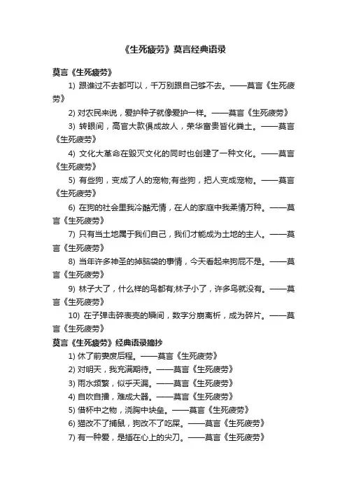 《生死疲劳》莫言经典语录