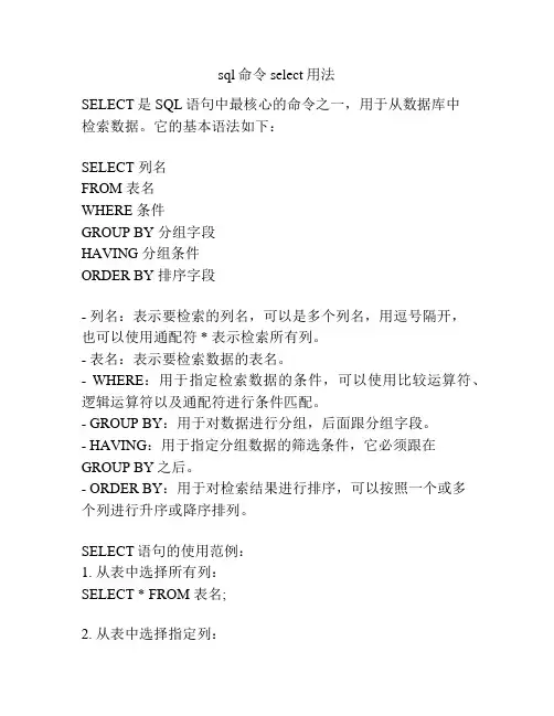 sql命令select用法