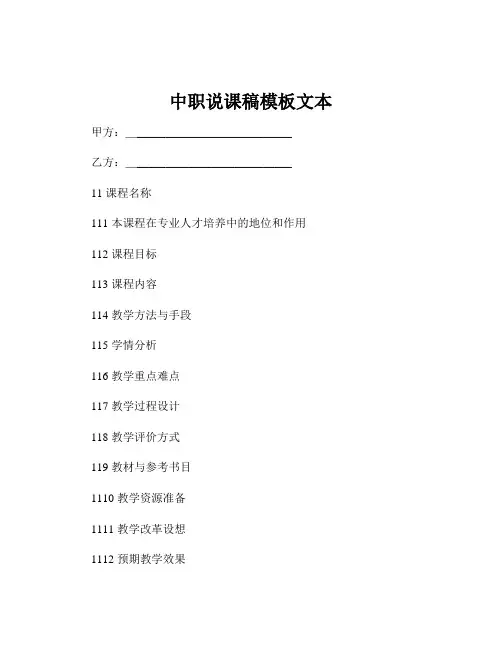 中职说课稿模板文本
