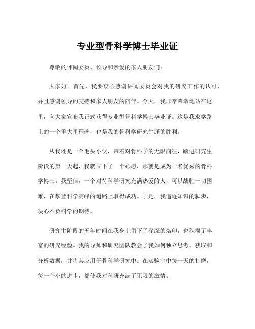 专业型骨科学博士毕业证