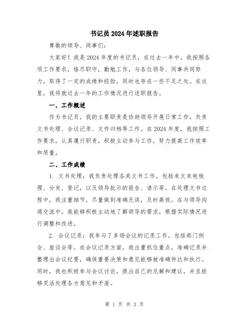 书记员2024年述职报告