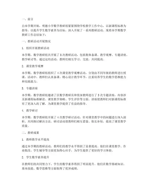 明德小学数学教研总结