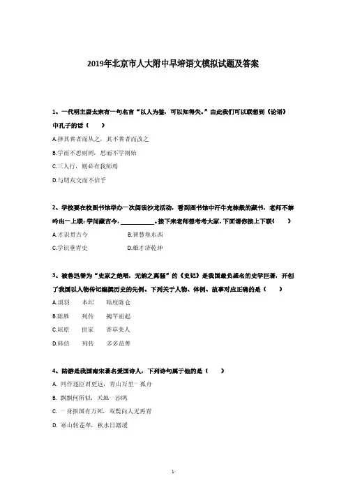 2019年北京市人大附中早培语文模拟试题及答案