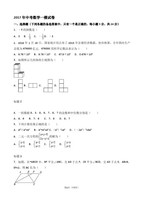 2017年中考数学一模试卷