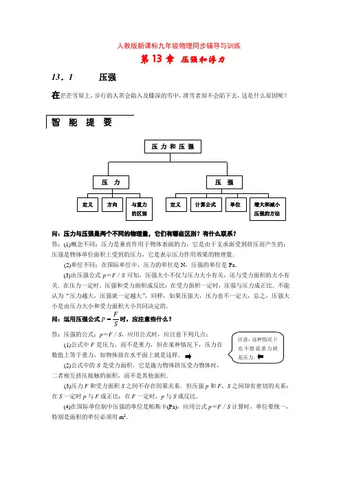 压强和浮力同步辅导与训练