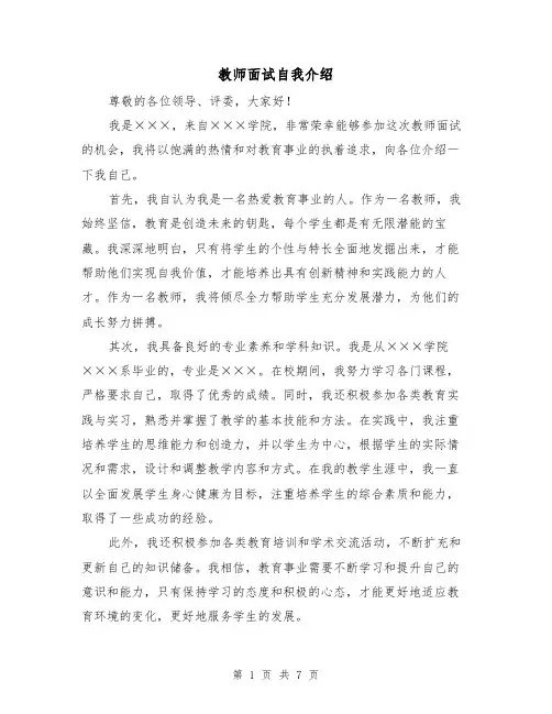 教师面试自我介绍（六篇）