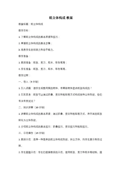 纸立体构成 教案