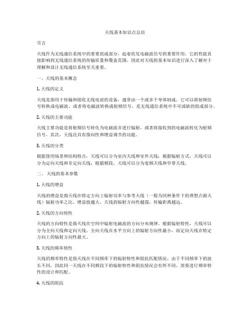 天线基本知识点总结