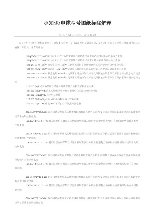 电缆标注小知识