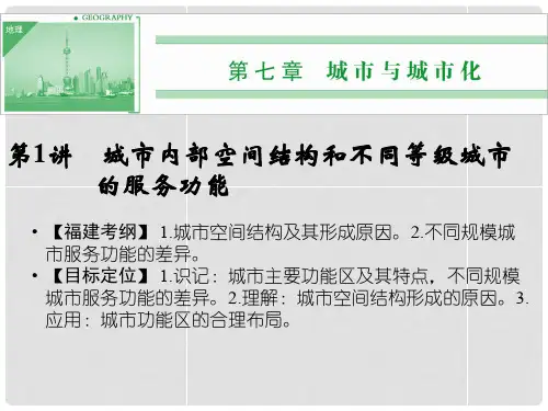 高考地理一轮复习 第二部分 人文地理 第七章 城市与城