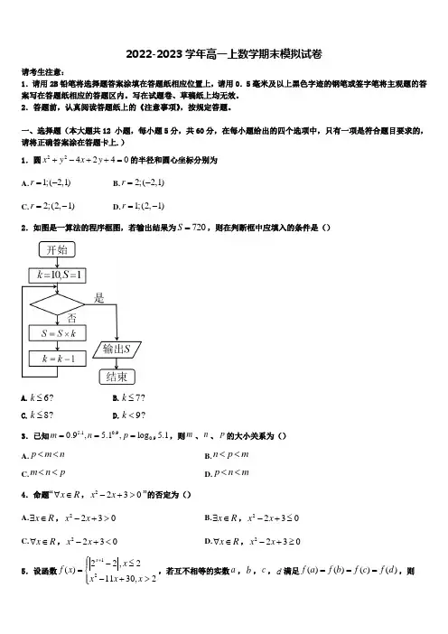 2023届湖北省武汉市东西湖区华中师范大学第一附属中学数学高一上期末考试试题含解析