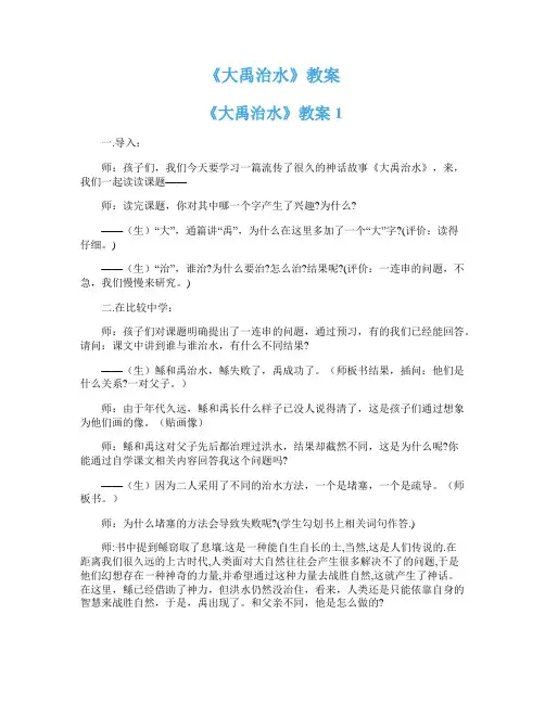 《大禹治水》教案