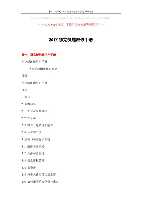 【2018-2019】201X别克凯越维修手册word版本 (20页)