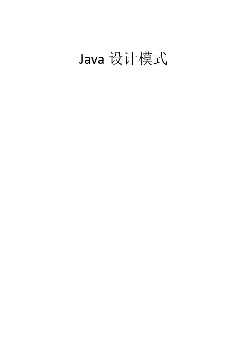 Java23种设计模式(总结)