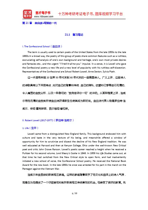 常耀信《美国文学简史》(第3版)笔记和考研真题详解(21-26章)【圣才出品】