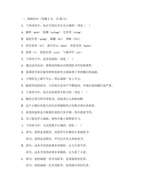 海门区期中考试八年级语文试卷