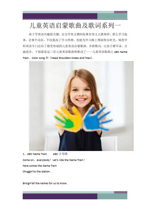 儿童英语启蒙歌曲及歌词系列一