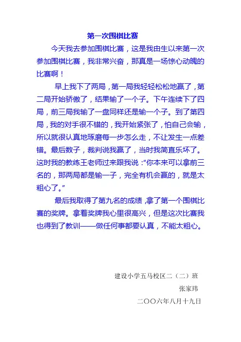 第一次围棋比赛