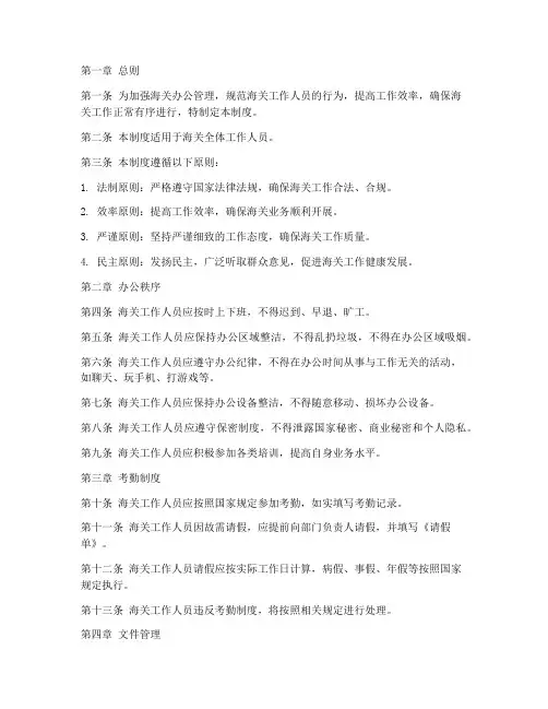 海关办公日常管理制度
