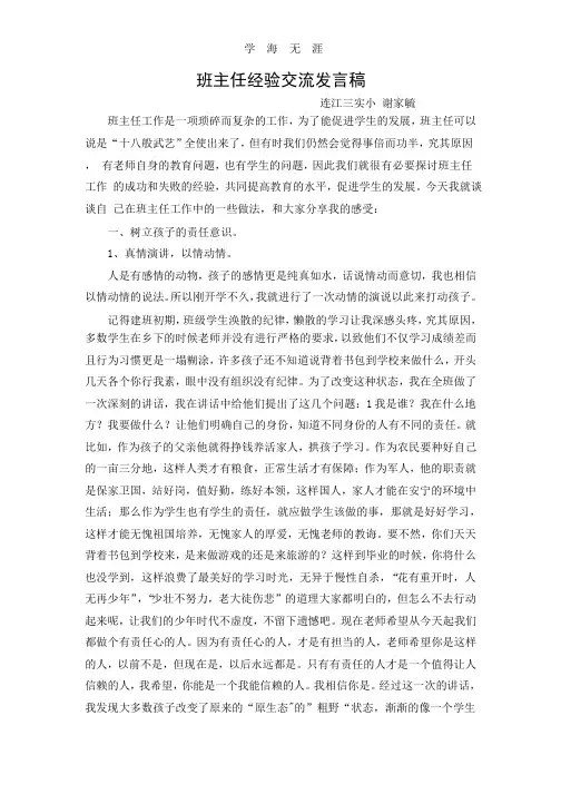 2020年班主任经验交流发言稿.pptx