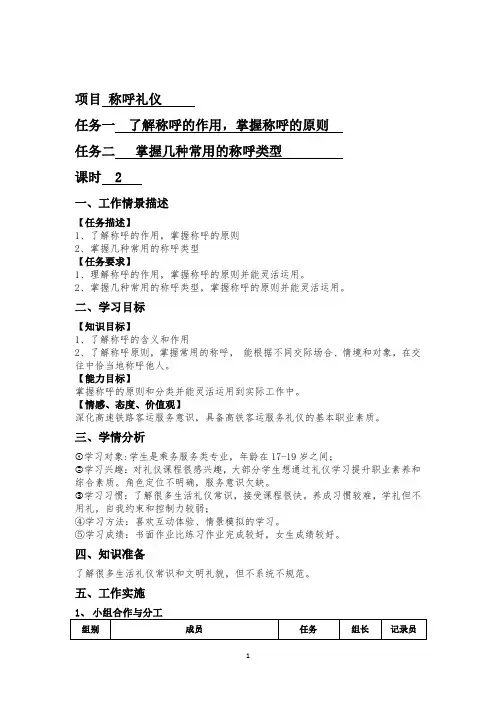 称呼礼仪教案