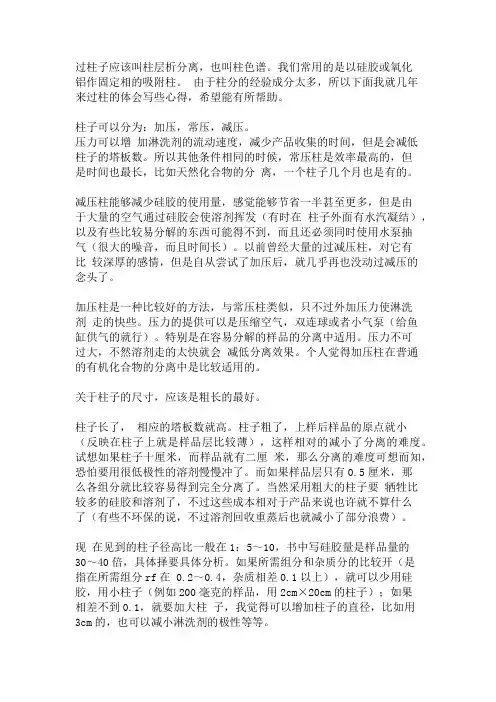 过柱子